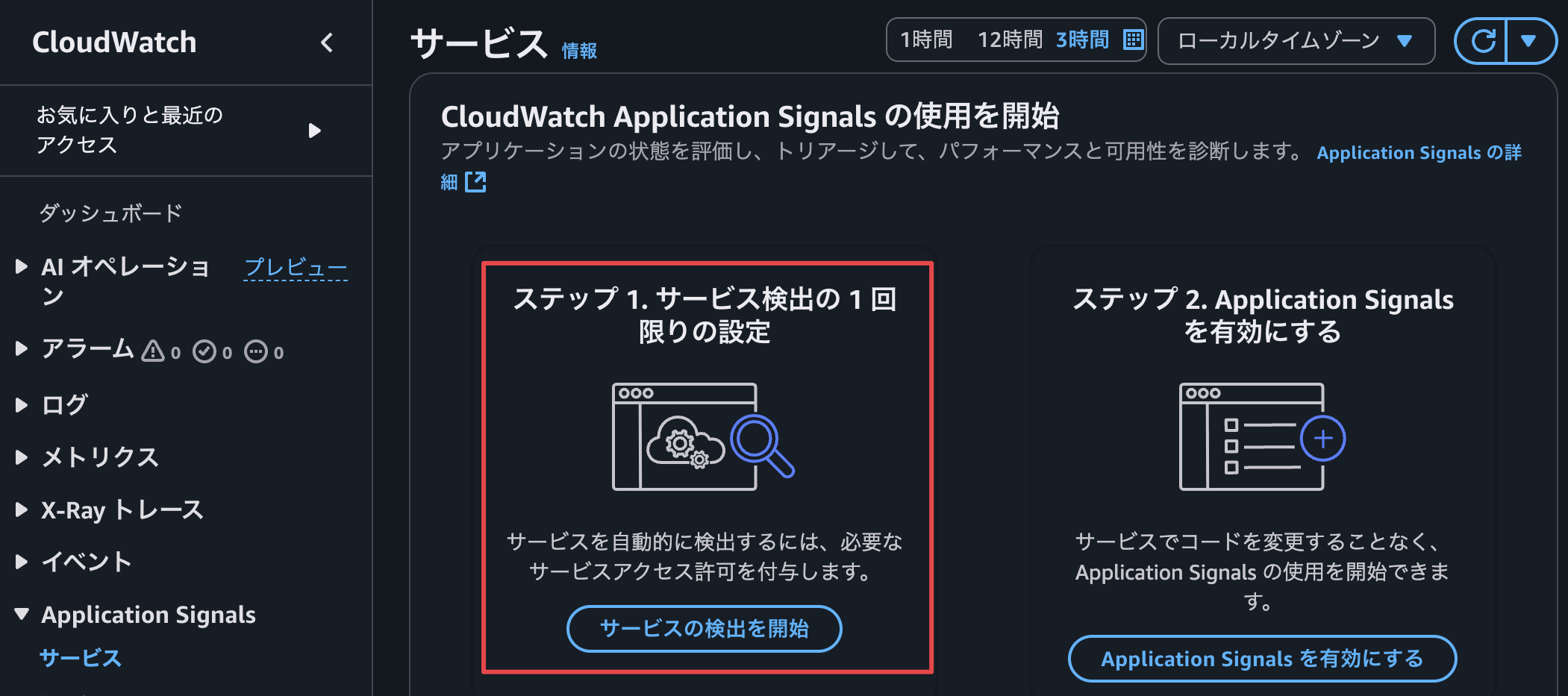 application-signals-start.png