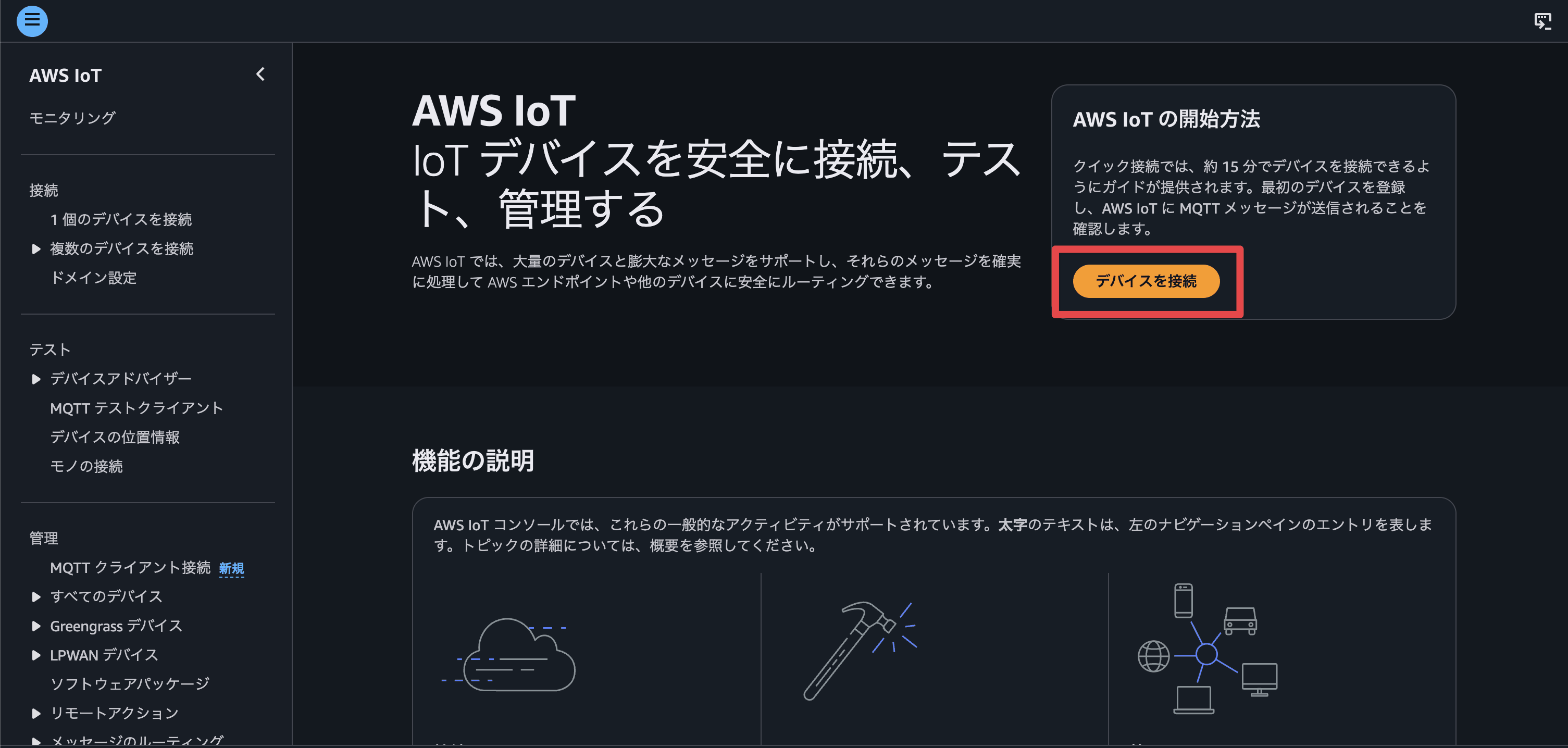 ./aws-iot-core-console-register-start.png