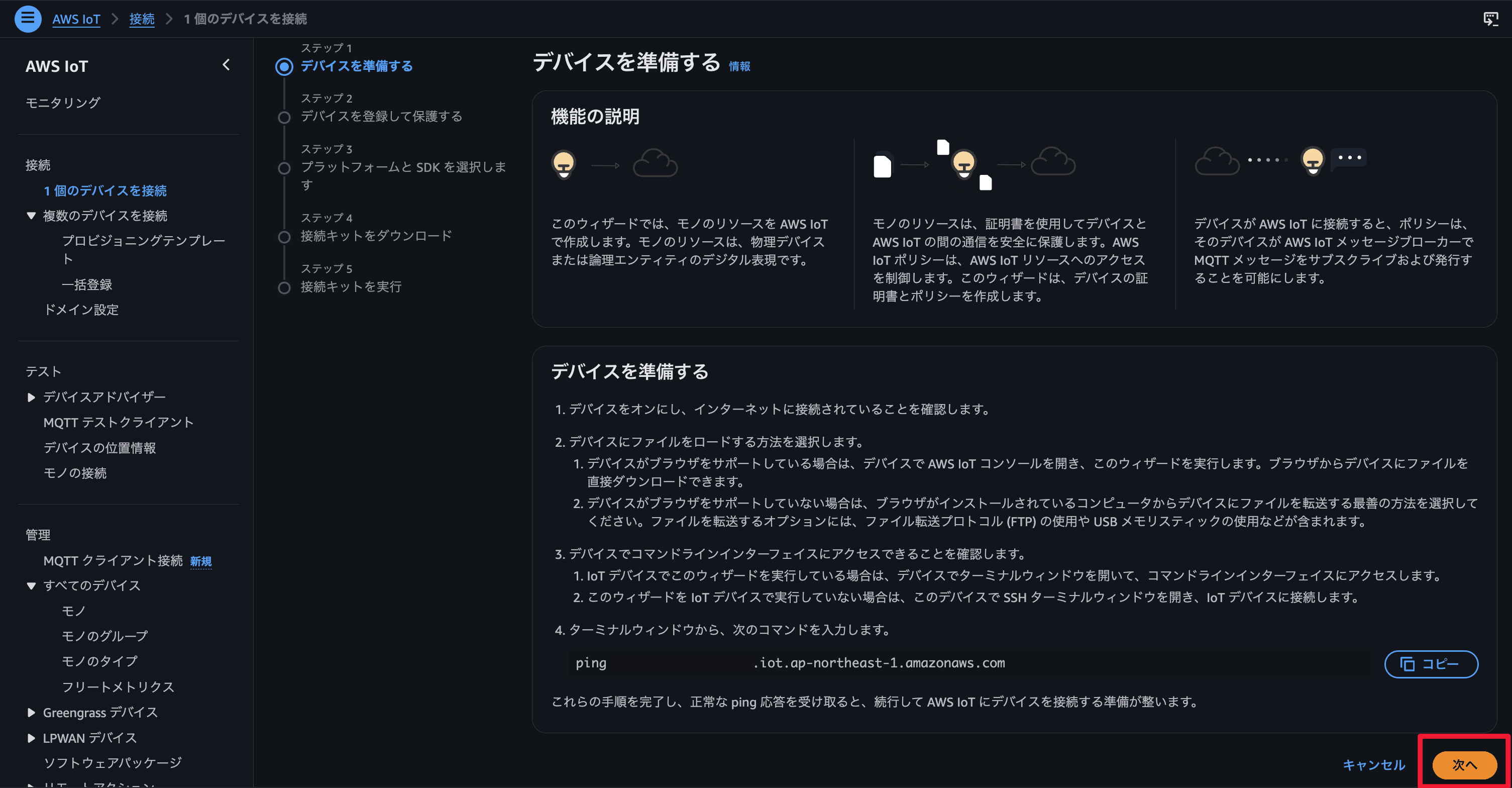 ./aws-iot-core-console-register-step1.png