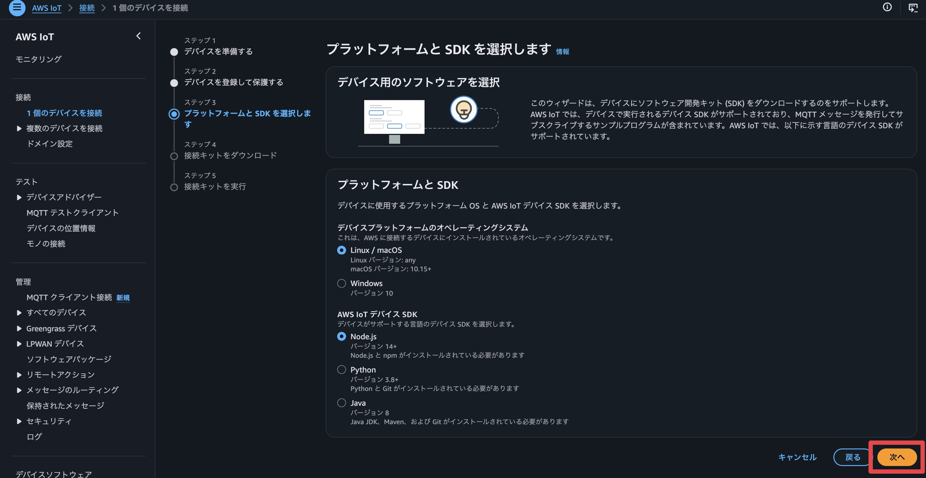 ./aws-iot-core-console-register-step3.png