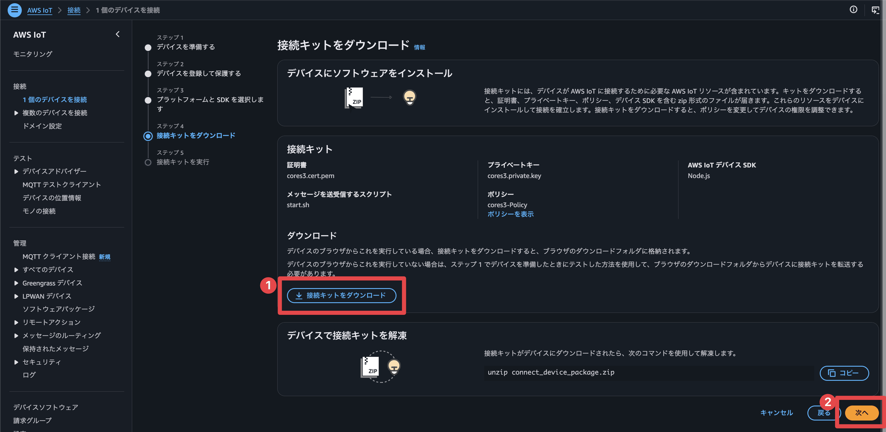 ./aws-iot-core-console-register-step4.png